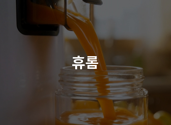 휴롬